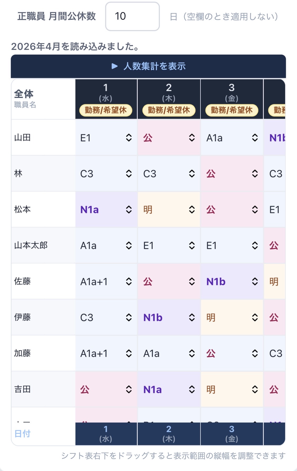 介護シフトAI スマホ対応画面